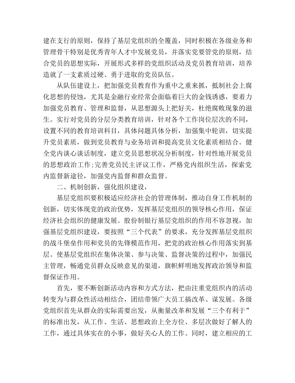 银行党建工作总结-党政合一党建总结 _第2页