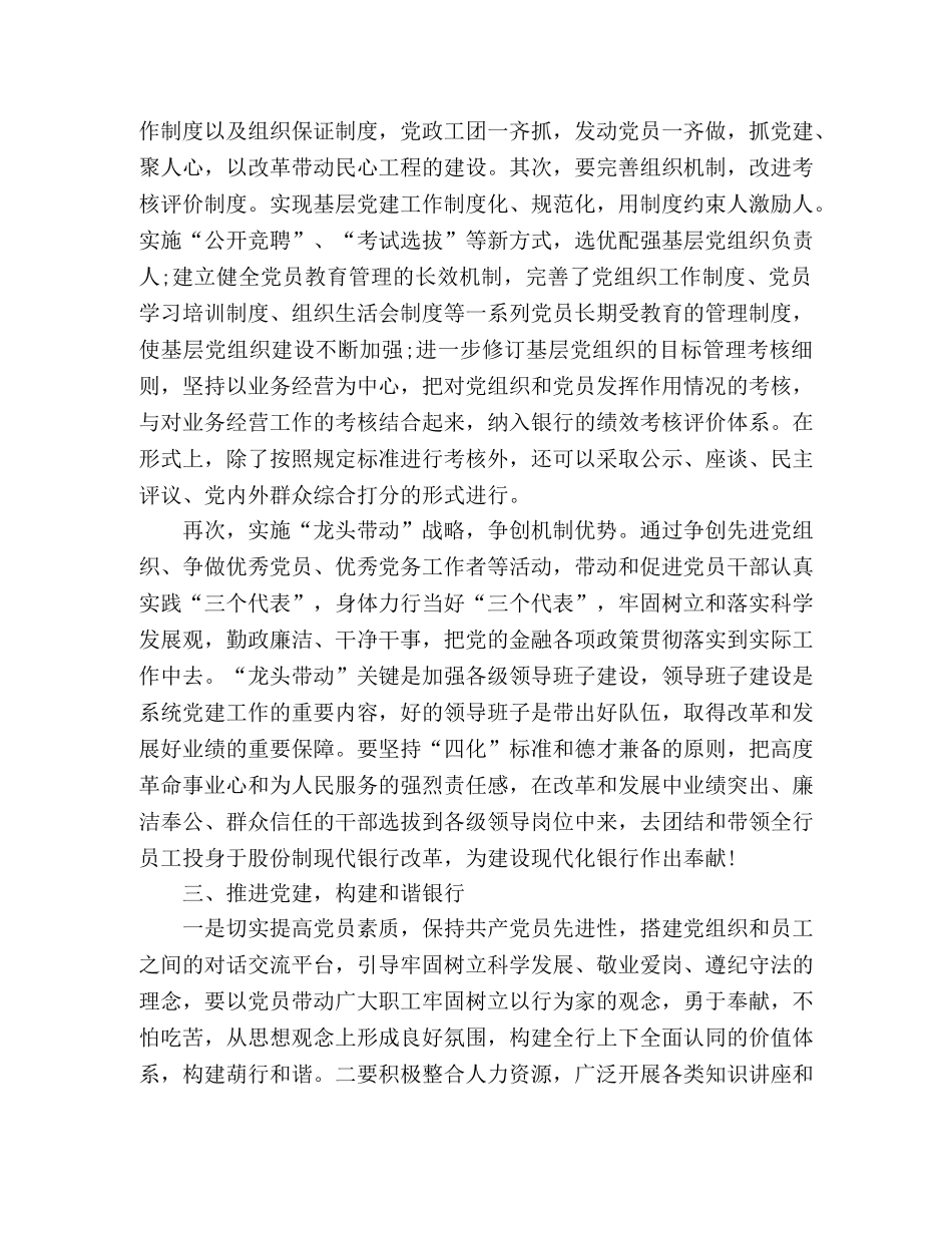 银行党建工作总结-党政合一党建总结 _第3页