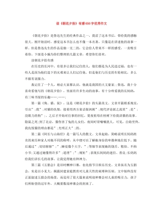 读《朝花夕拾》有感650字优秀作文