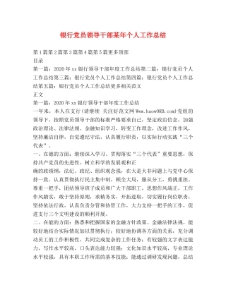 银行党员领导干部某年个人工作总结 