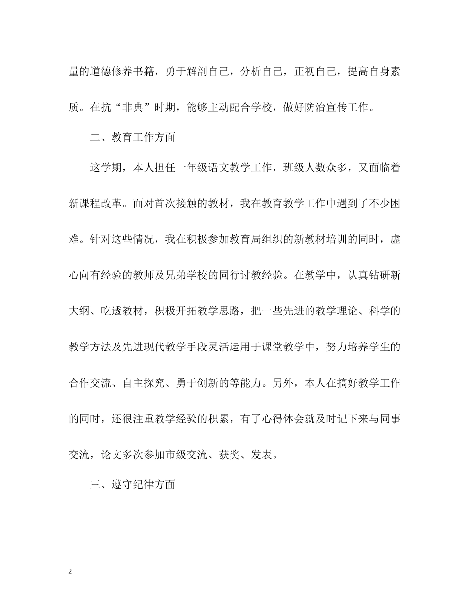 教师年度考核表个人总结分几个方面_第2页