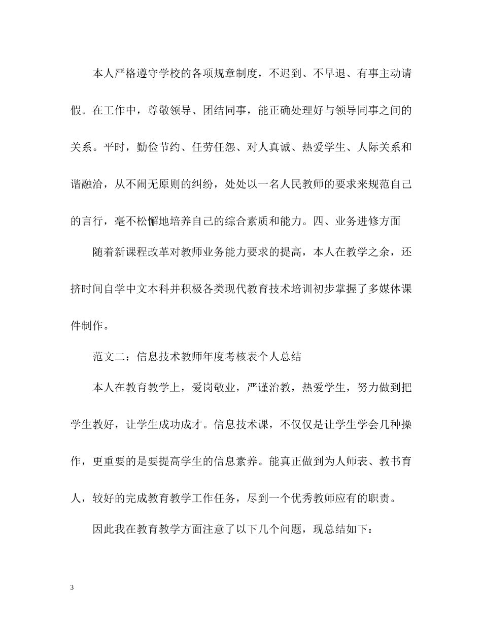 教师年度考核表个人总结分几个方面_第3页