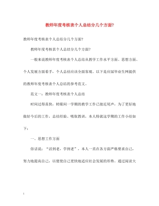 教师年度考核表个人总结分几个方面