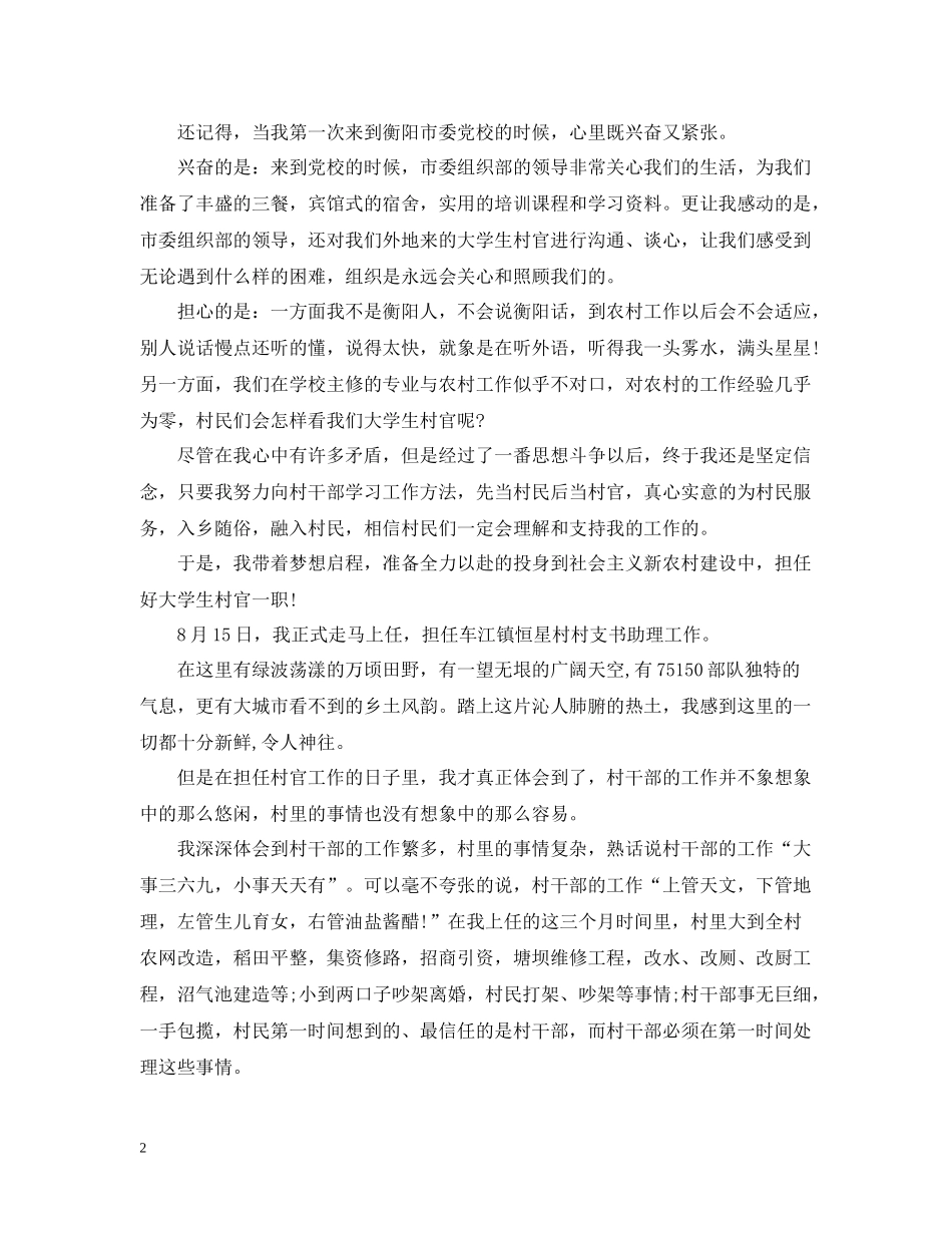 村官思想年度工作总结_第2页