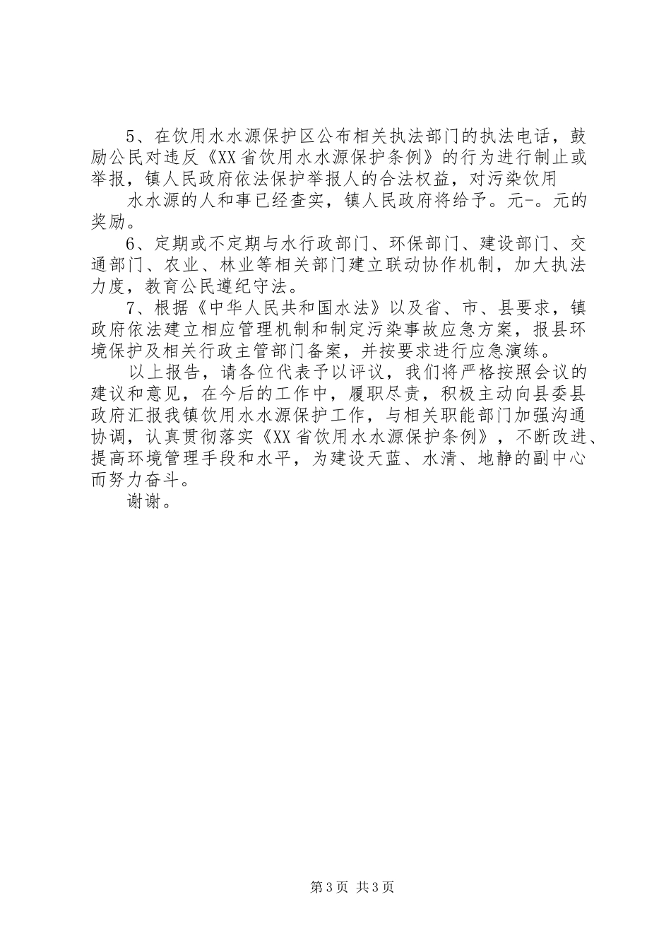 请求增拨饮用水源保护工作经费的报告_第3页