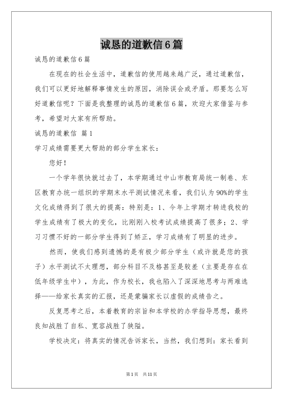 诚恳的道歉信6篇_第1页