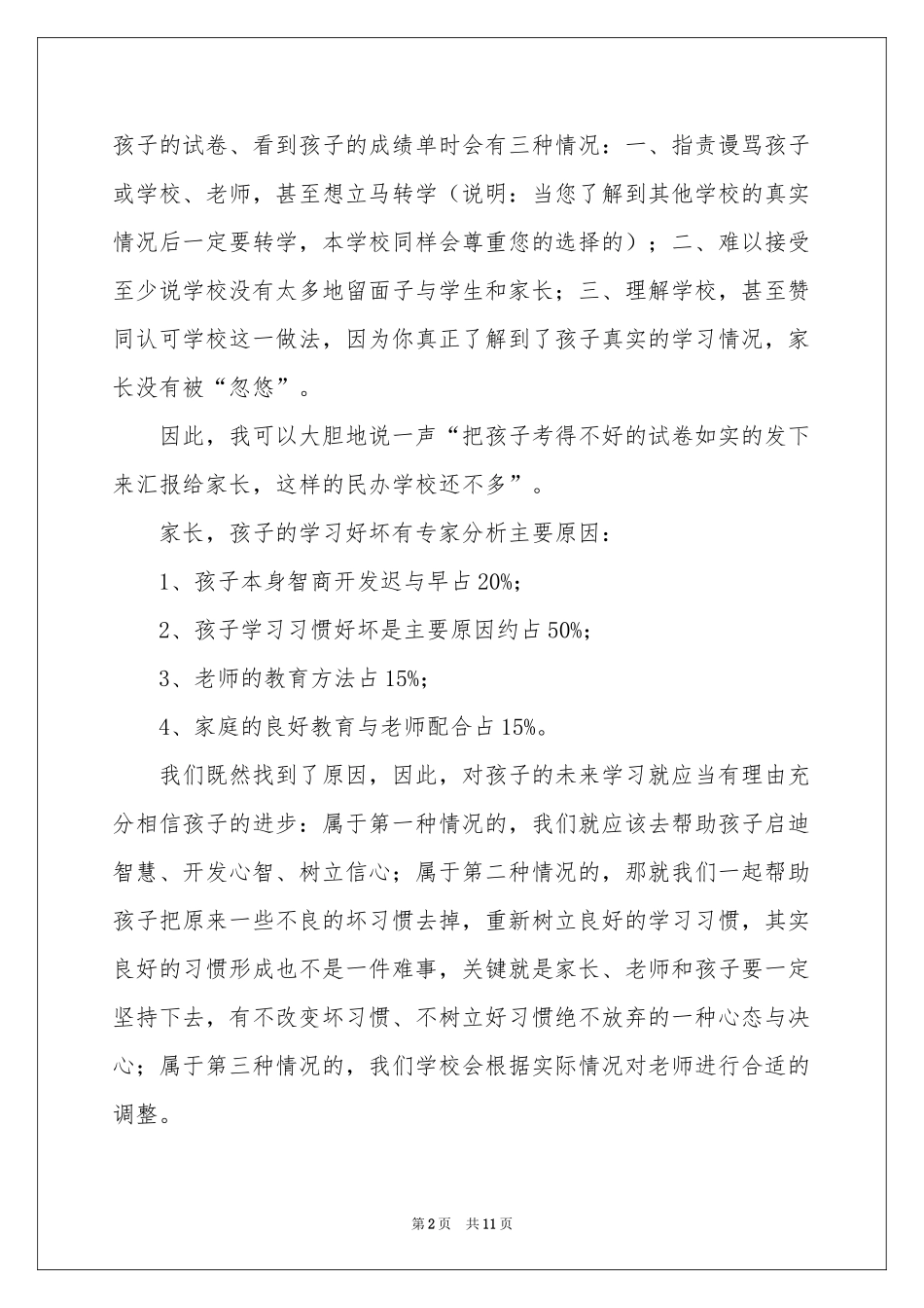 诚恳的道歉信6篇_第2页