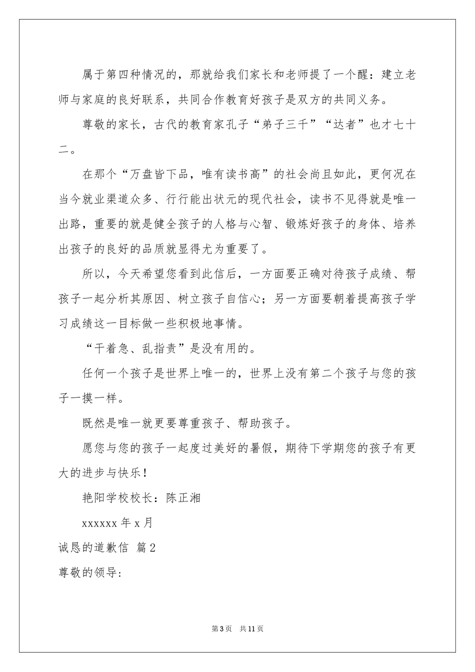 诚恳的道歉信6篇_第3页