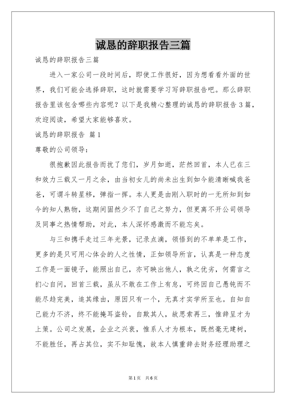 诚恳的辞职报告三篇_第1页