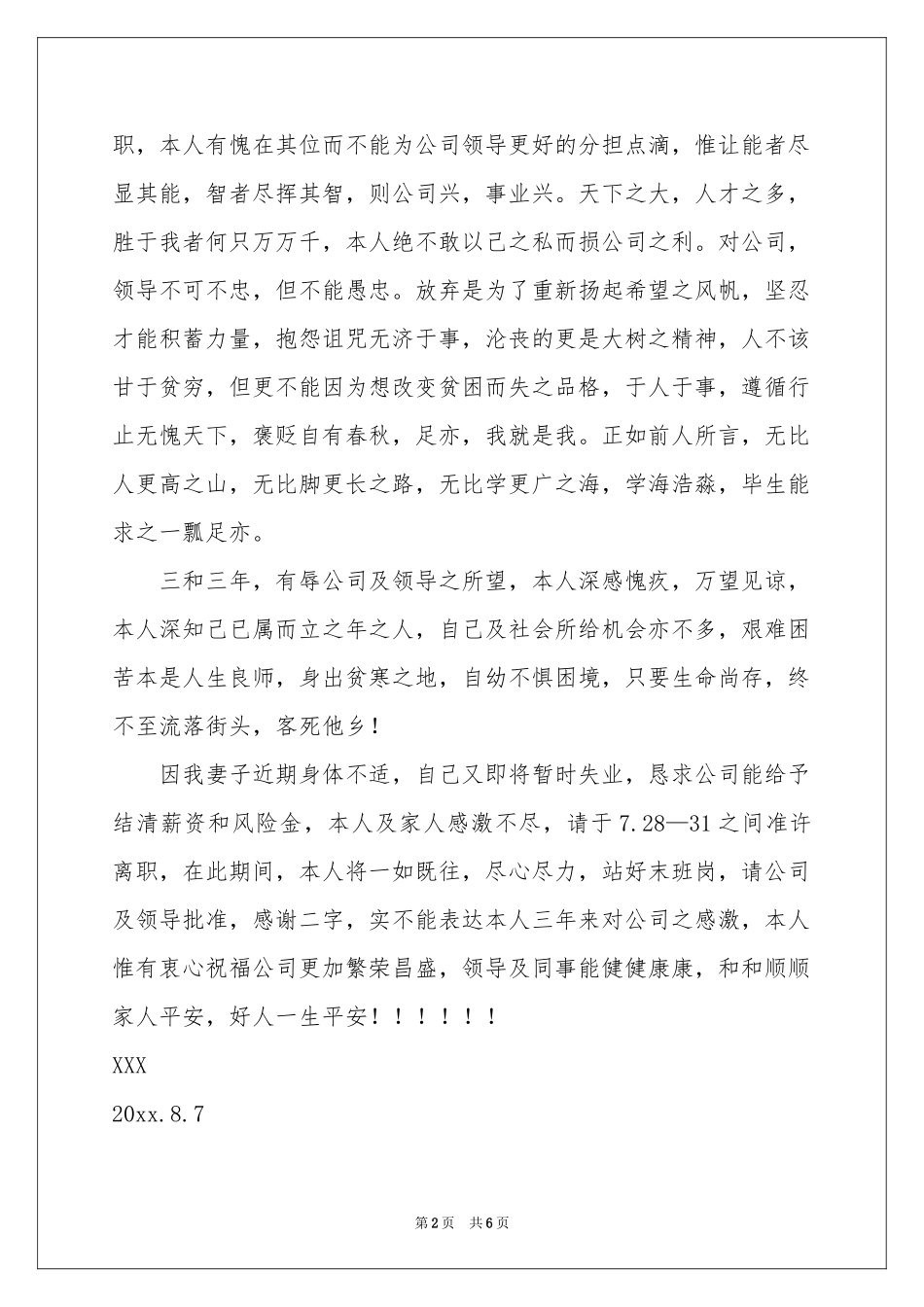 诚恳的辞职报告三篇_第2页
