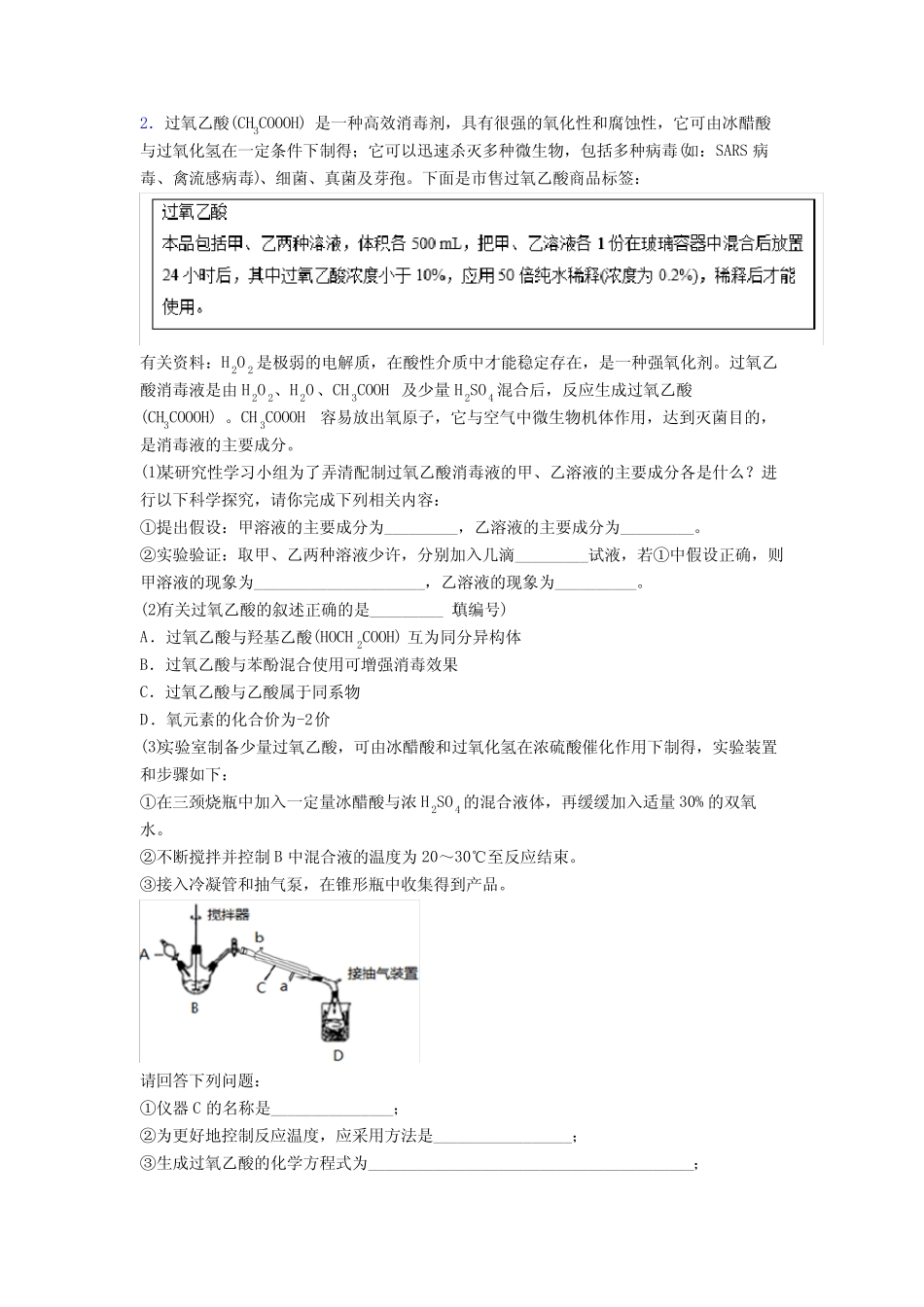 高考化学《氧化还原反应的综合》专项训练及答案解析_第3页