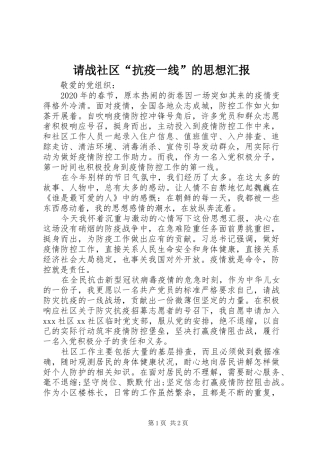 请战社区“抗疫一线”的思想汇报