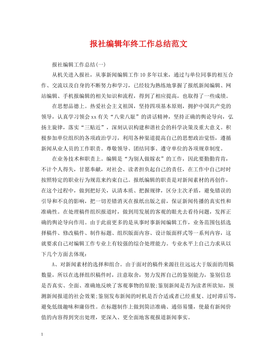 报社编辑年终工作总结范文2_第1页