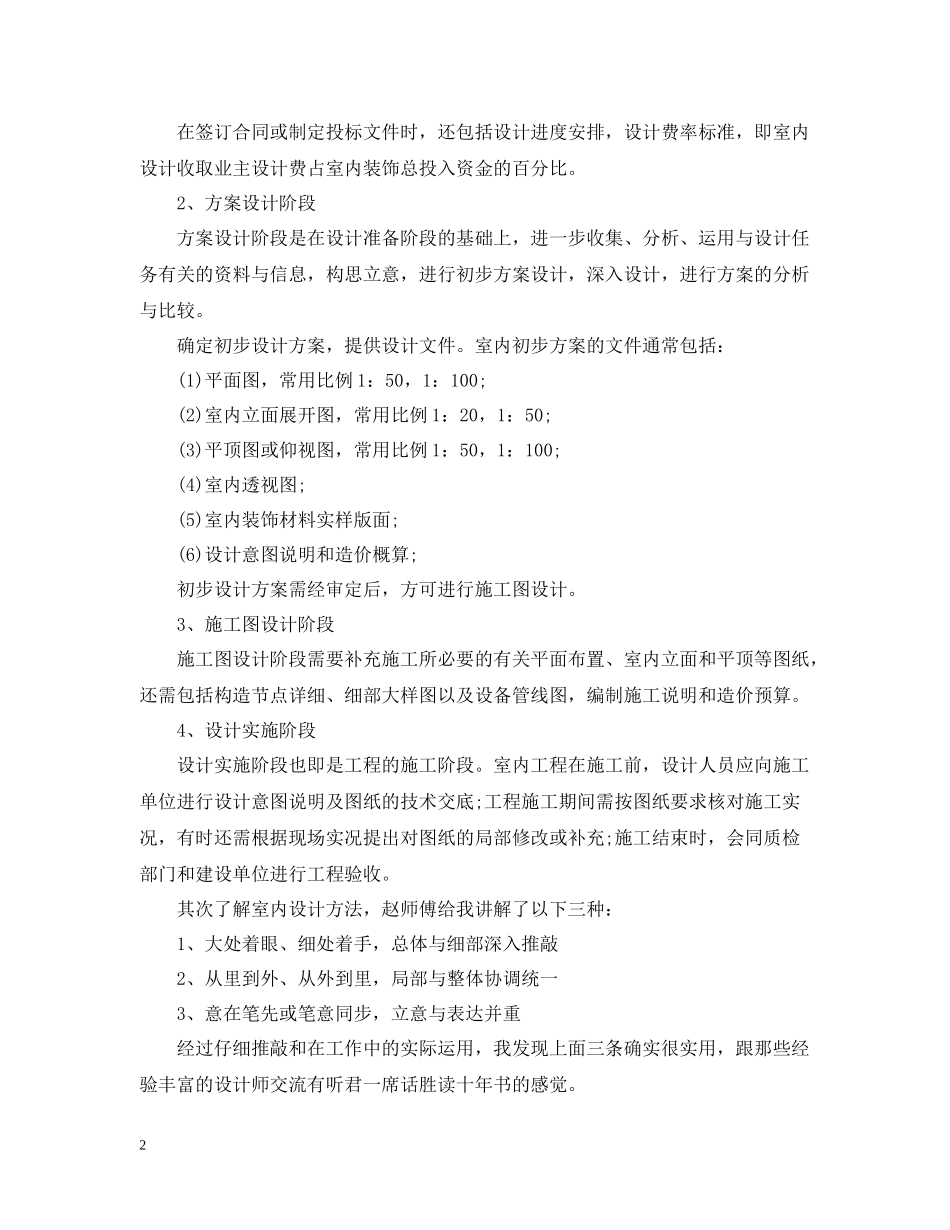 景观设计师个人年终总结范文2_第2页