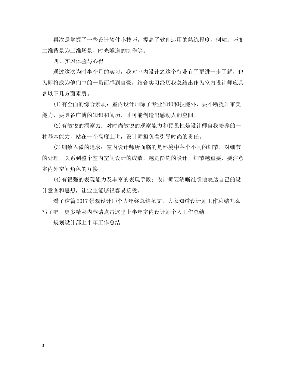 景观设计师个人年终总结范文2_第3页