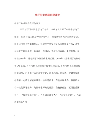 电子行业求职自我评价