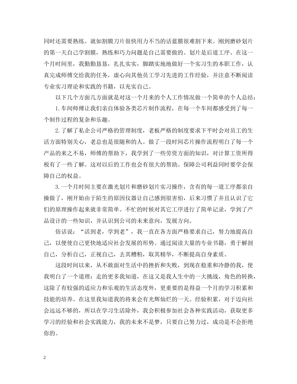 精选毕业生实习总结范文_第2页