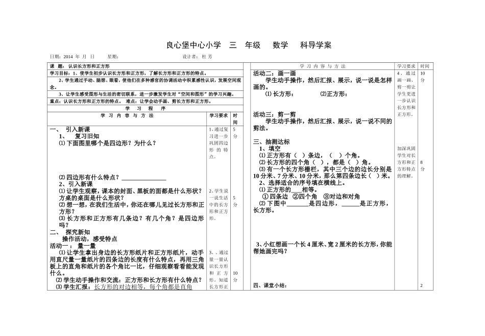 认识长方形和正方形_第1页