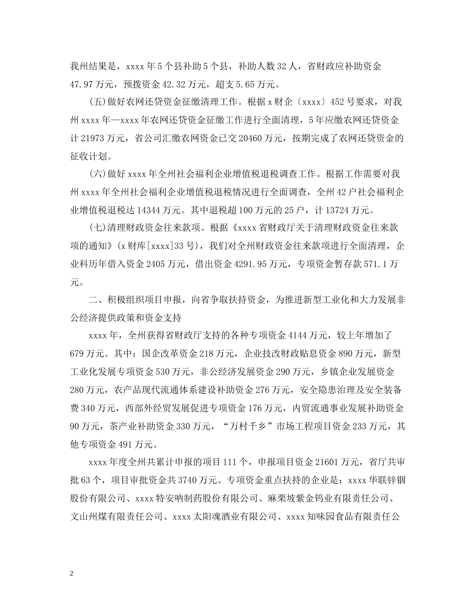 国企财务工作总结范文_第2页