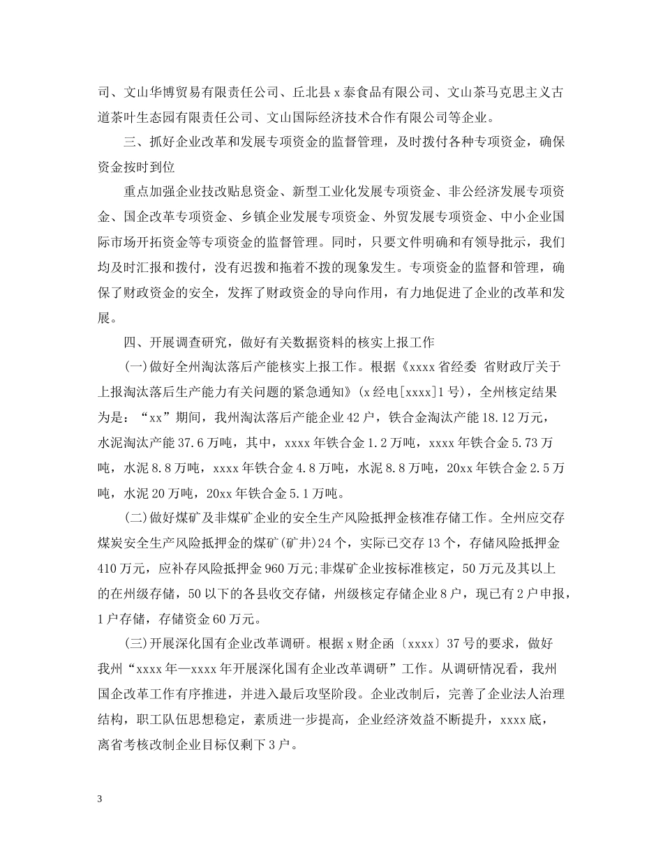 国企财务工作总结范文_第3页