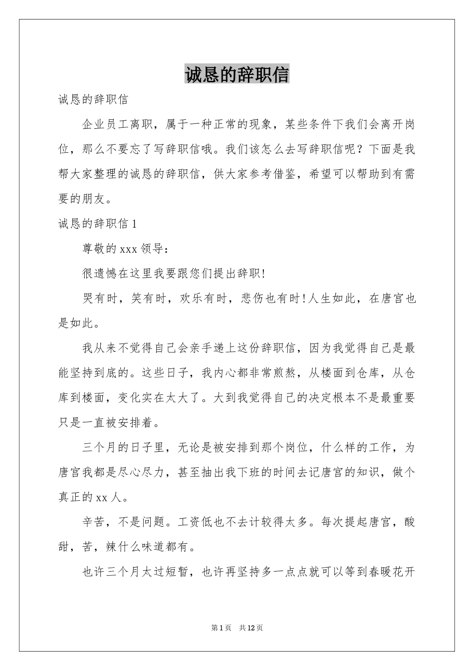 诚恳的辞职信_第1页