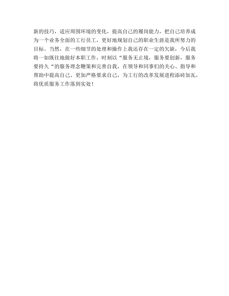 银行储蓄柜员2020年度工作总结 _第2页