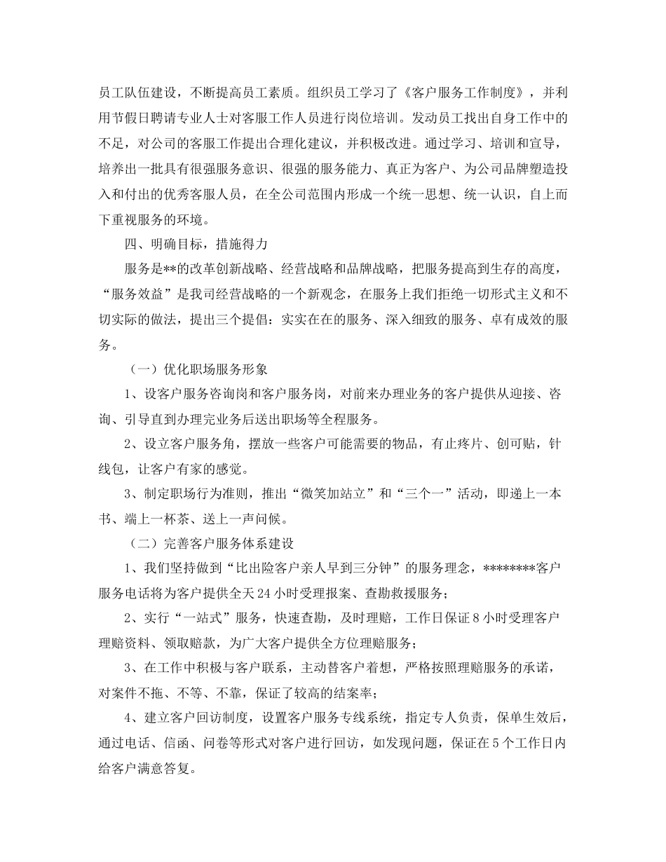 保险客服个人工作总结范文三篇_第2页