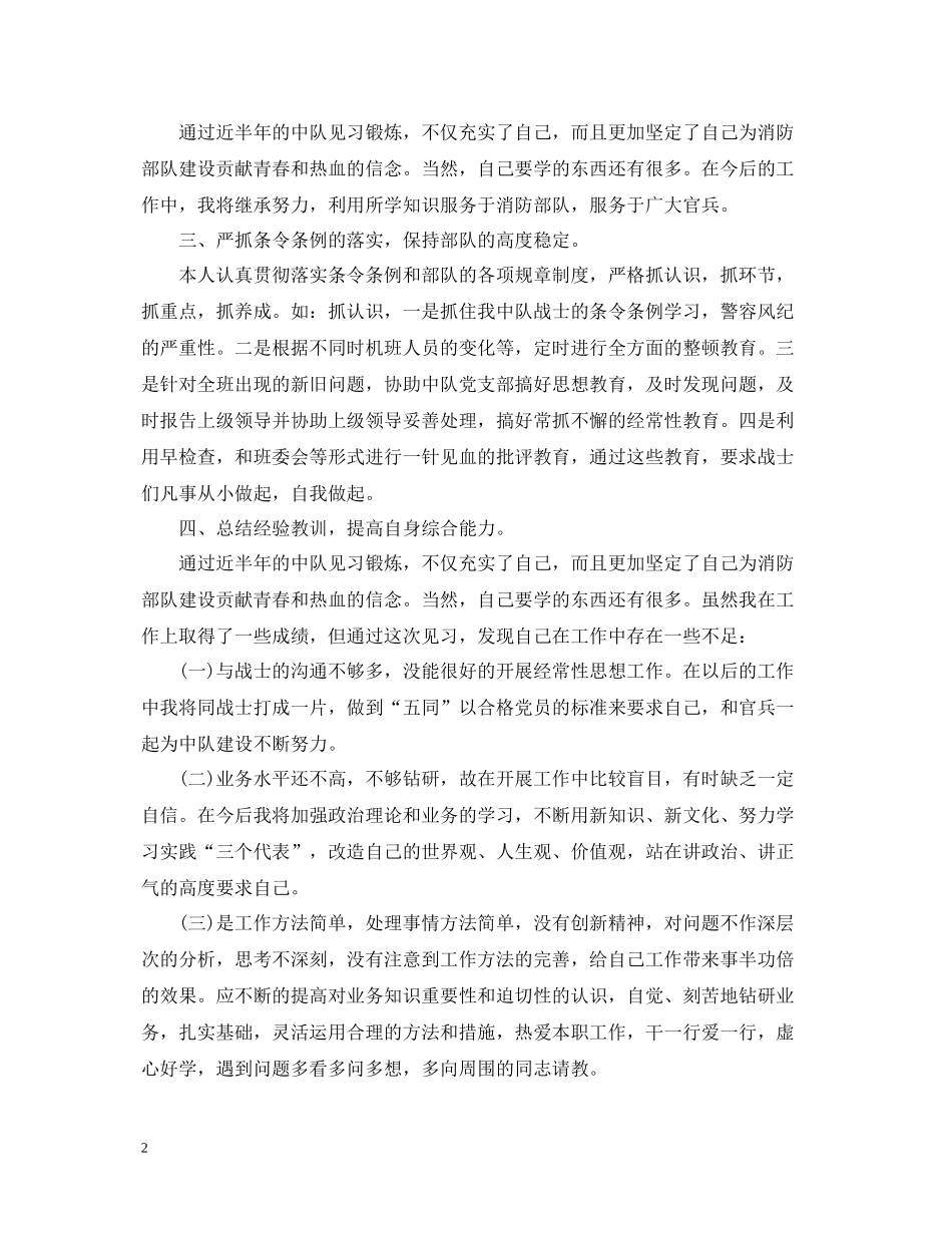 部队个人工作总结2_第2页