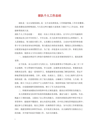 部队个人工作总结2