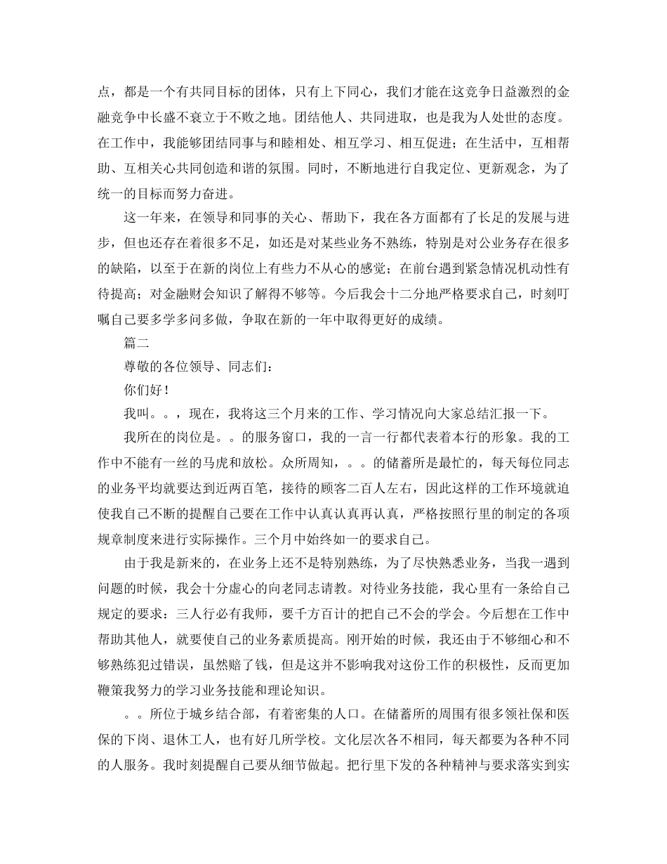 银行储蓄所柜员年终总结 _第2页