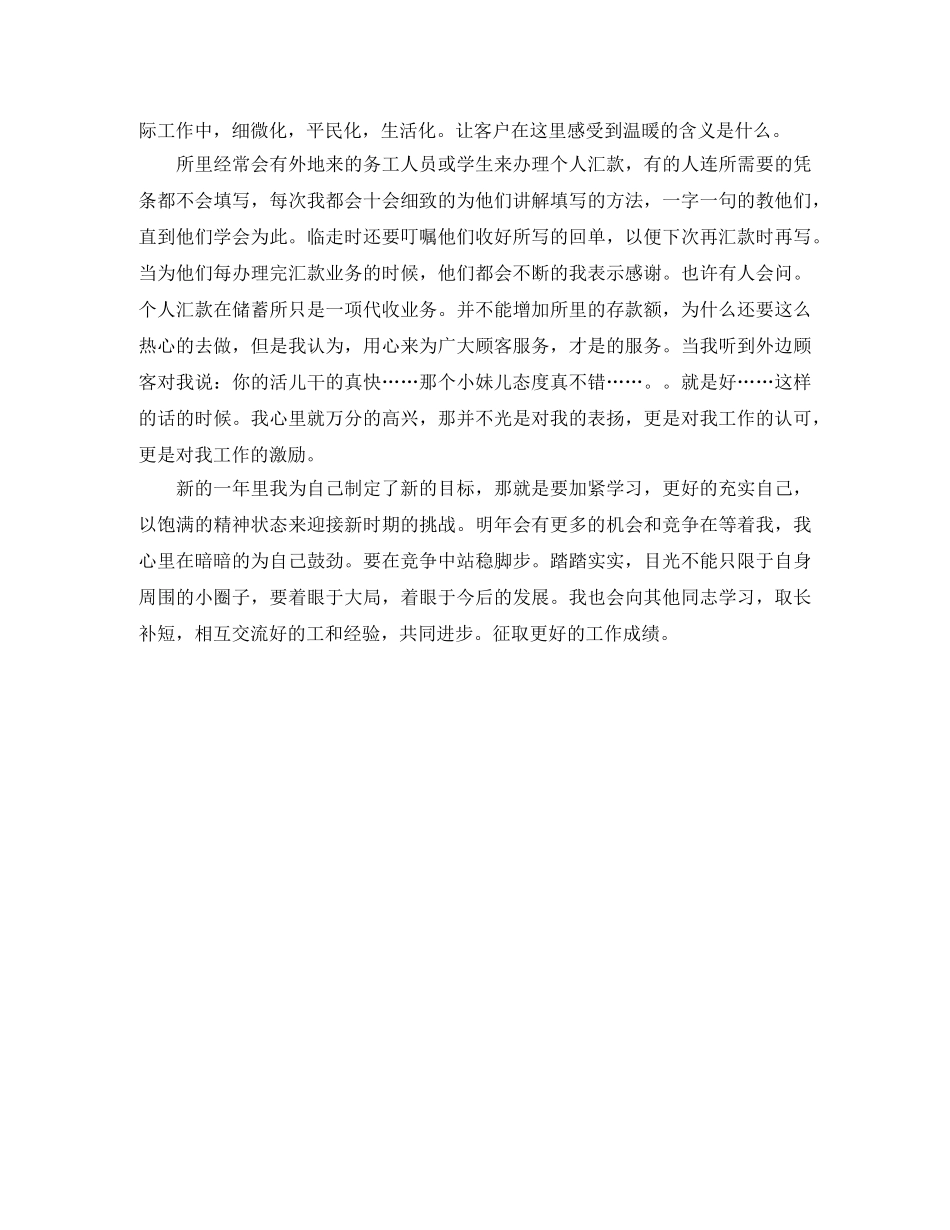 银行储蓄所柜员年终总结 _第3页