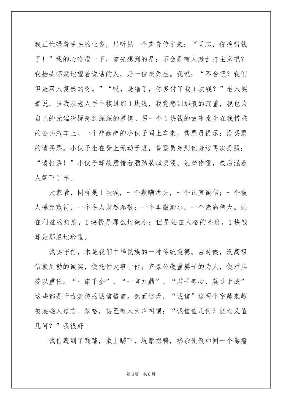 诚实守信的演讲稿三篇_第3页