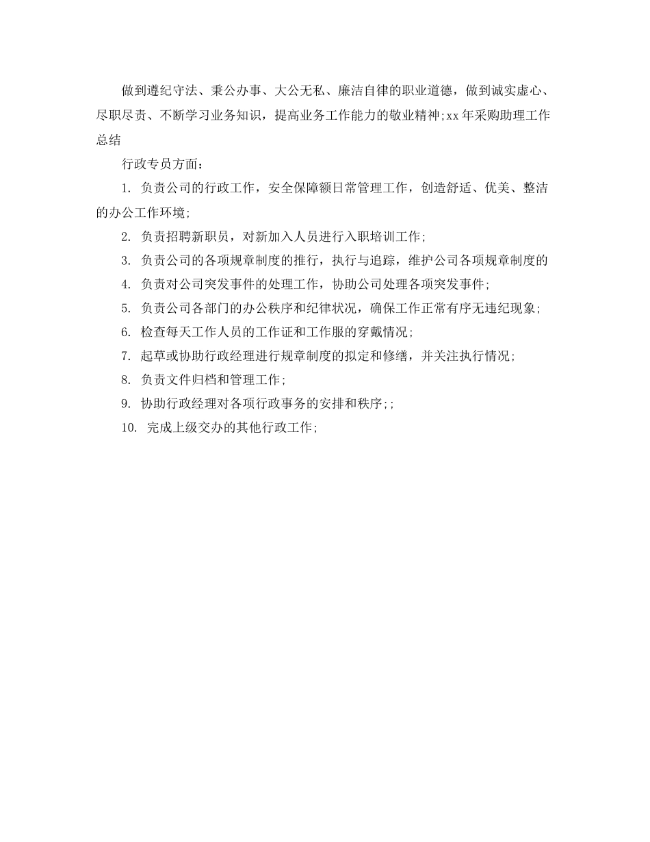 采购经理助理工作总结怎么写_第3页