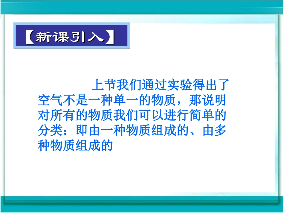 课题1：空气2_第2页