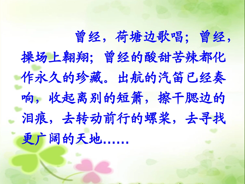 《难忘的小学生活》艾慧_第3页