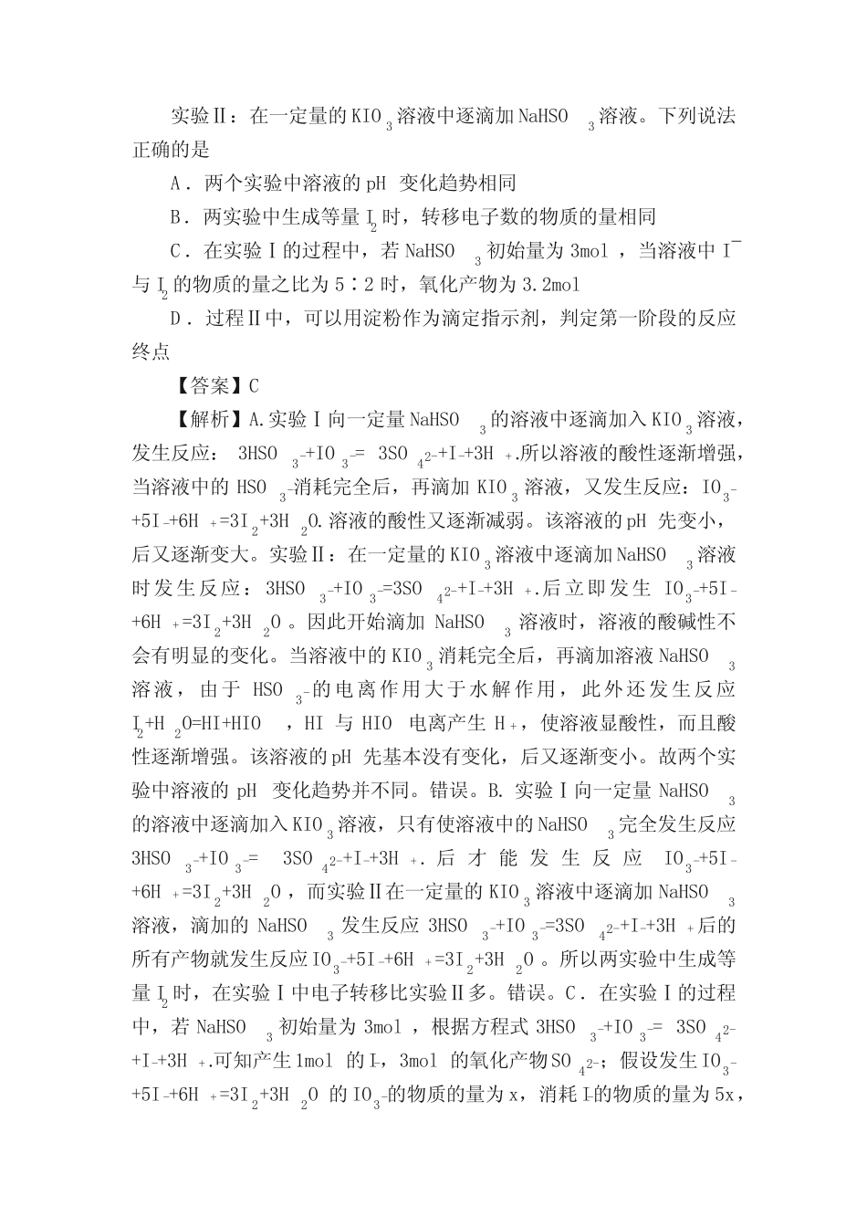 化学——100道氧化还原反应试题汇编(有解析)(一)_第2页