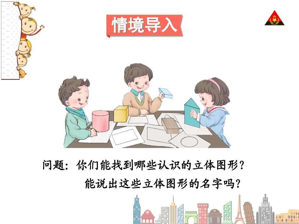 第1课时认识平面图形_第2页