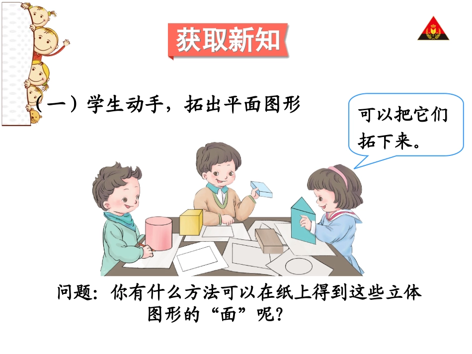 第1课时认识平面图形_第3页