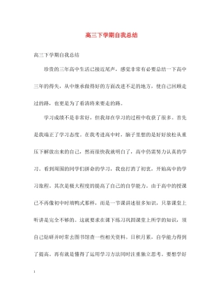 高三下学期自我总结2