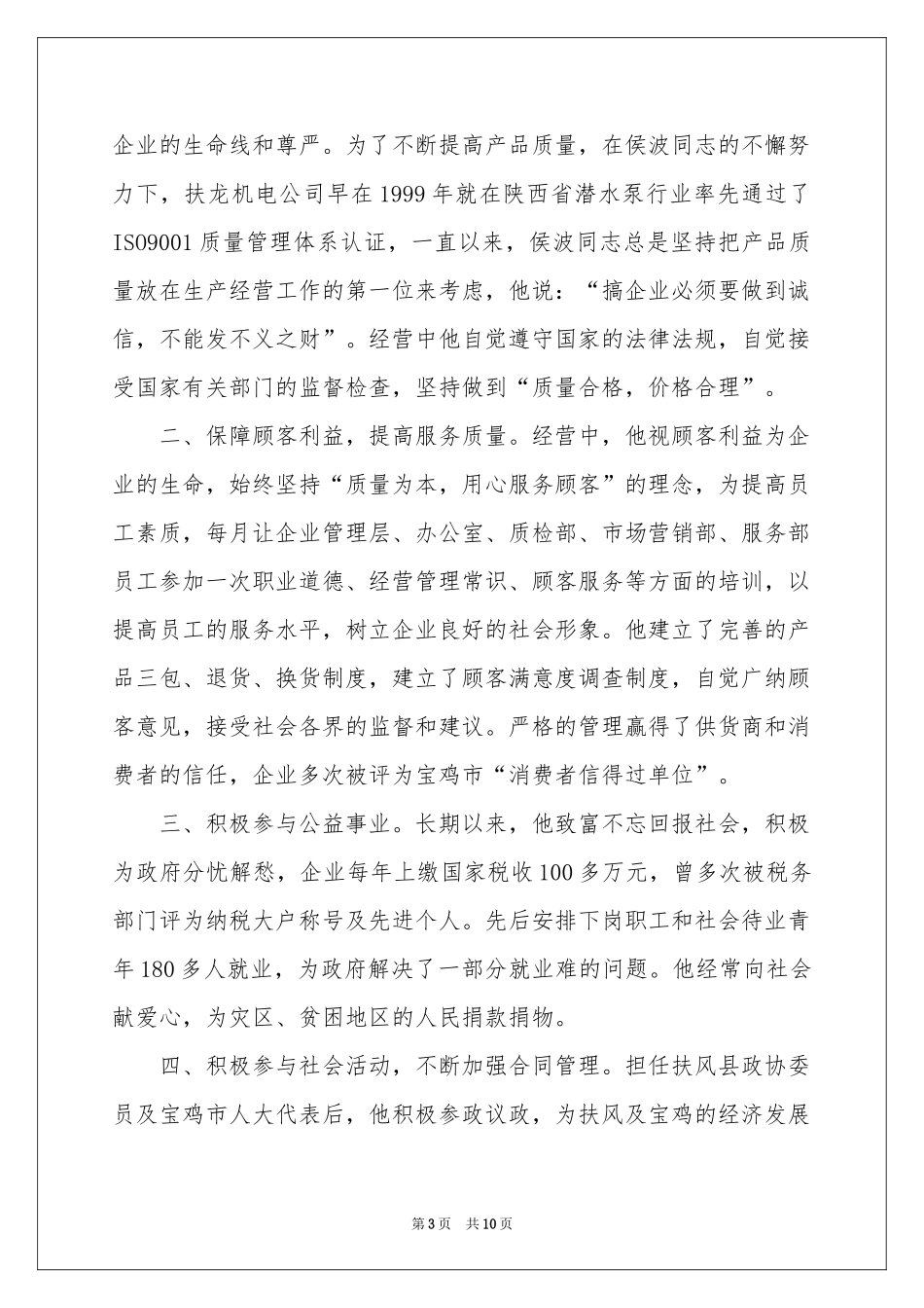 诚实守信的事迹材料范本_第3页