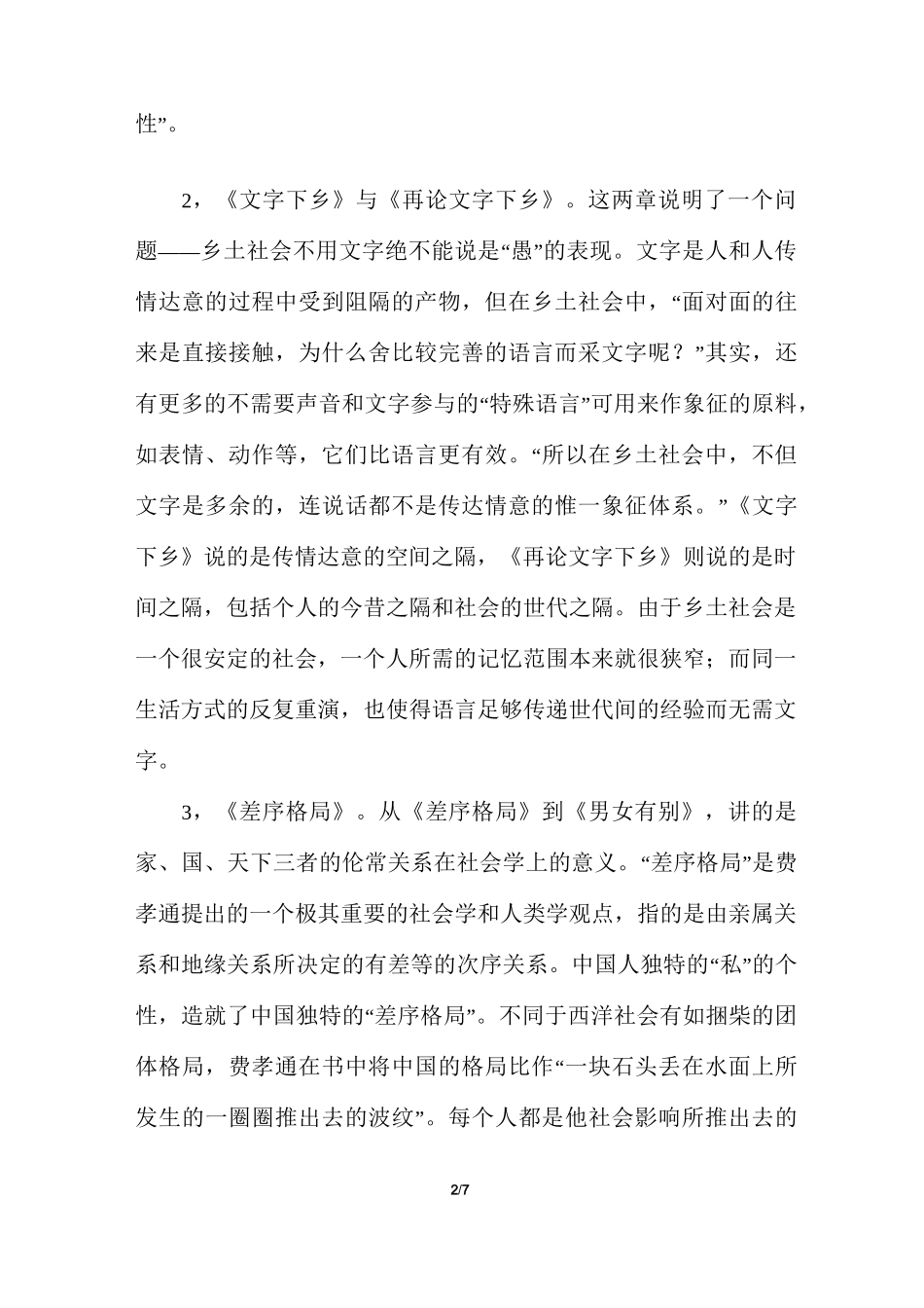 乡土中国内容赏析_第2页