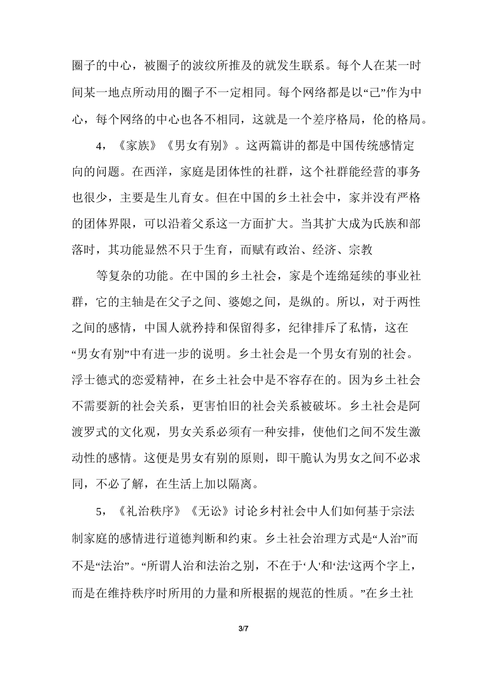 乡土中国内容赏析_第3页