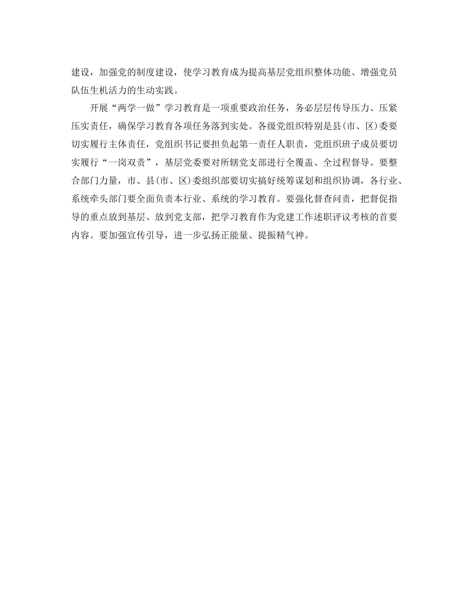 基层党员四讲四有学习总结_第3页