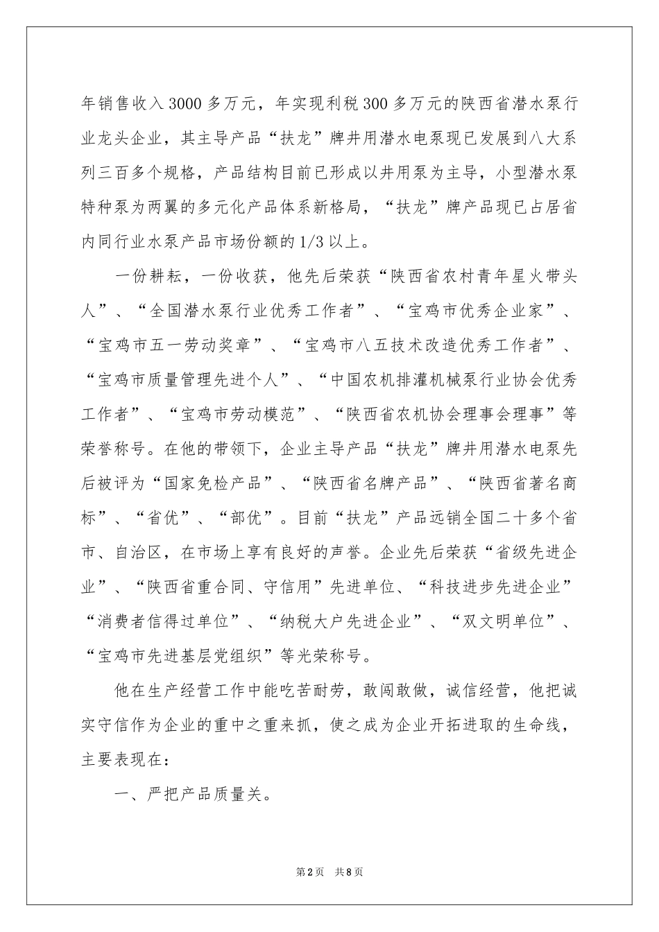 诚实守信的事迹材料_第2页