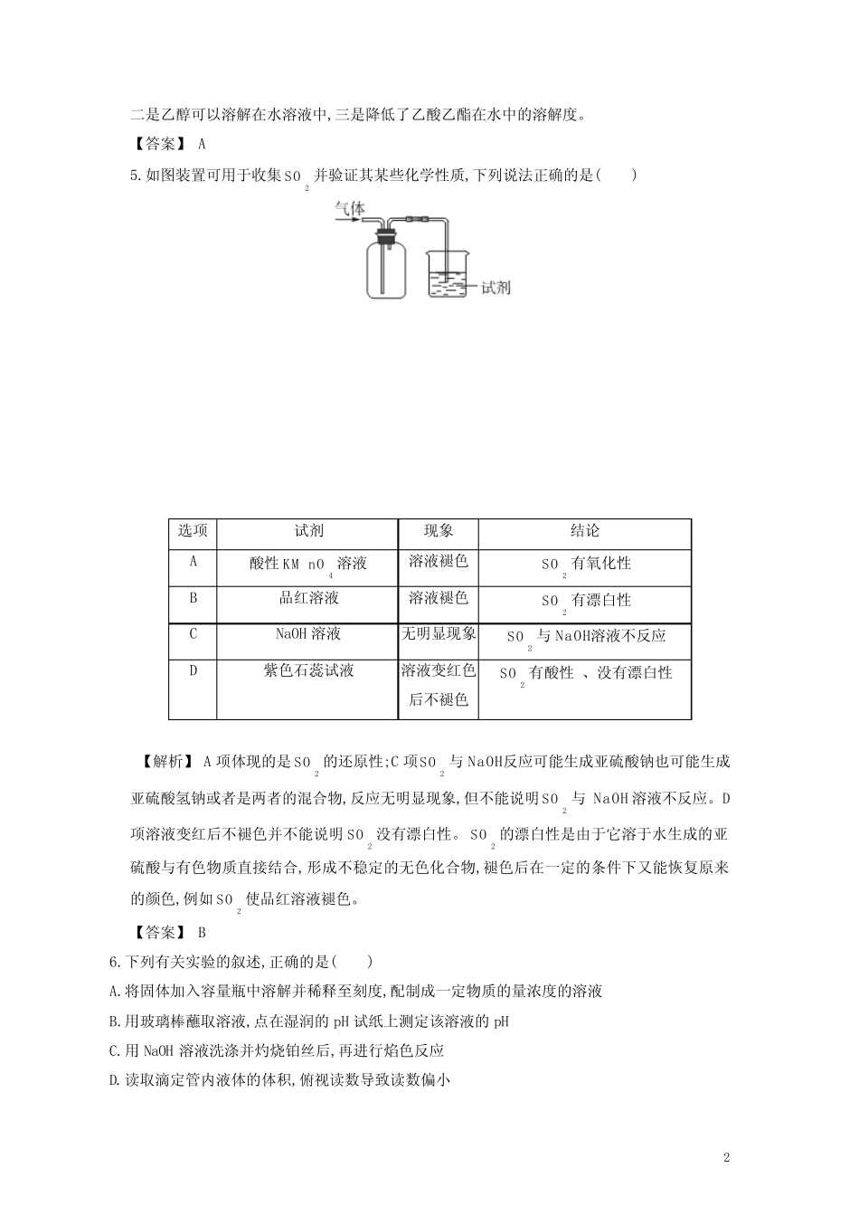 【赢在高考】2013高三化学一轮复习 专题检测评估10练习 苏教版_第2页