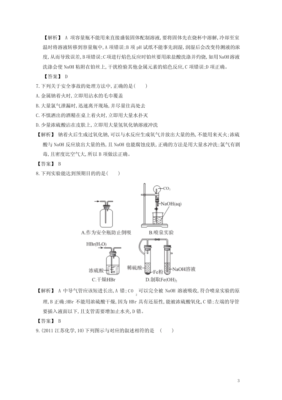 【赢在高考】2013高三化学一轮复习 专题检测评估10练习 苏教版_第3页