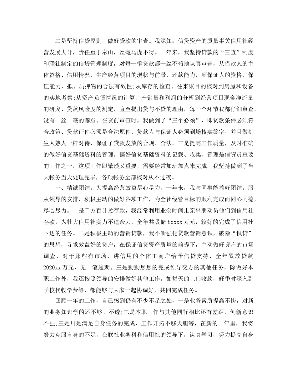 银行信贷部门工作总结 _第2页