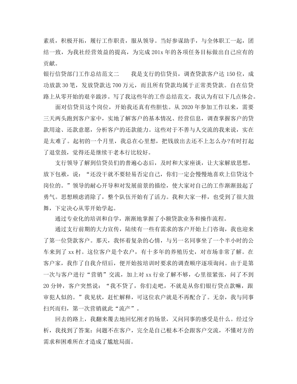 银行信贷部门工作总结 _第3页