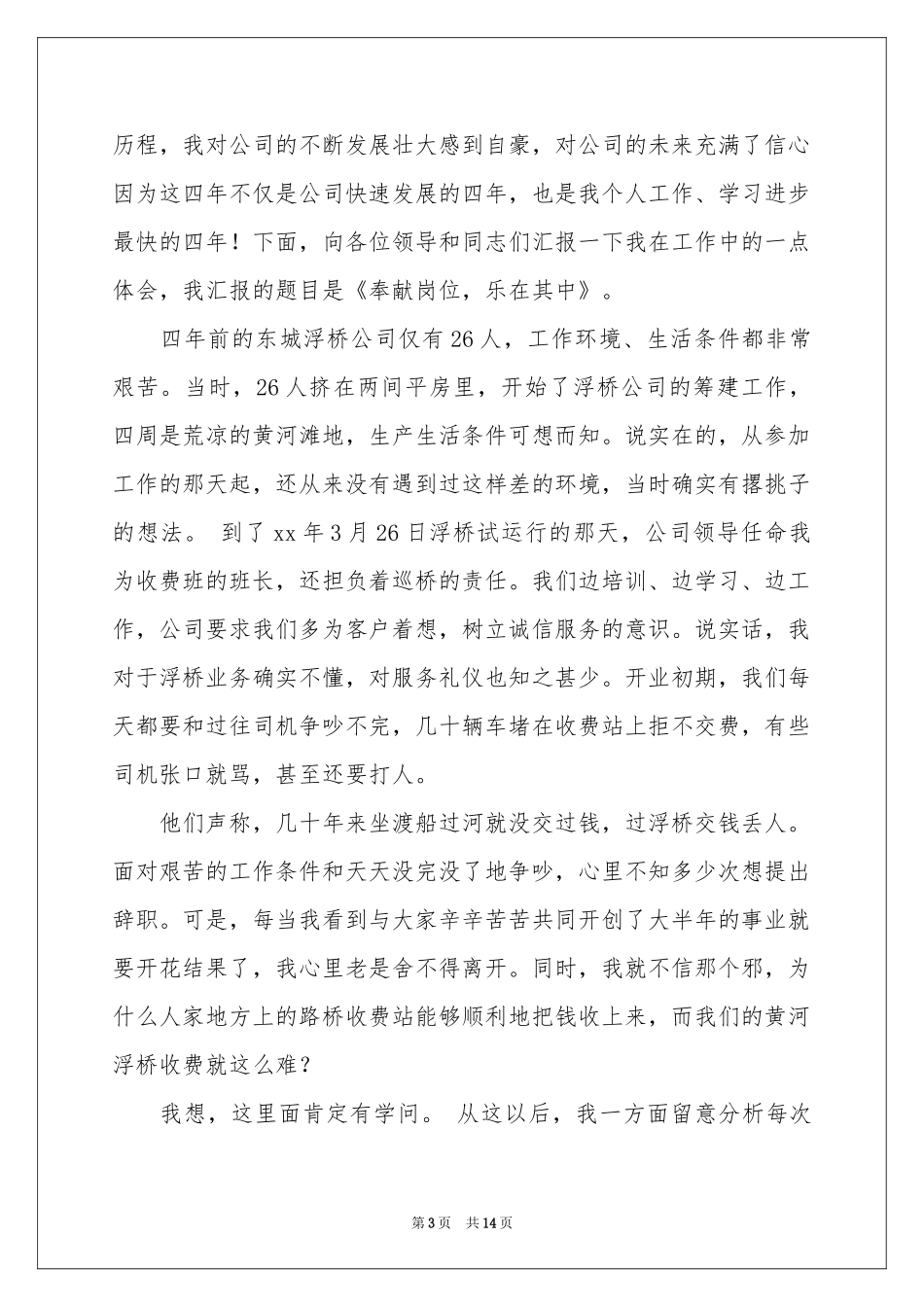 诚实守信优秀演讲稿_第3页