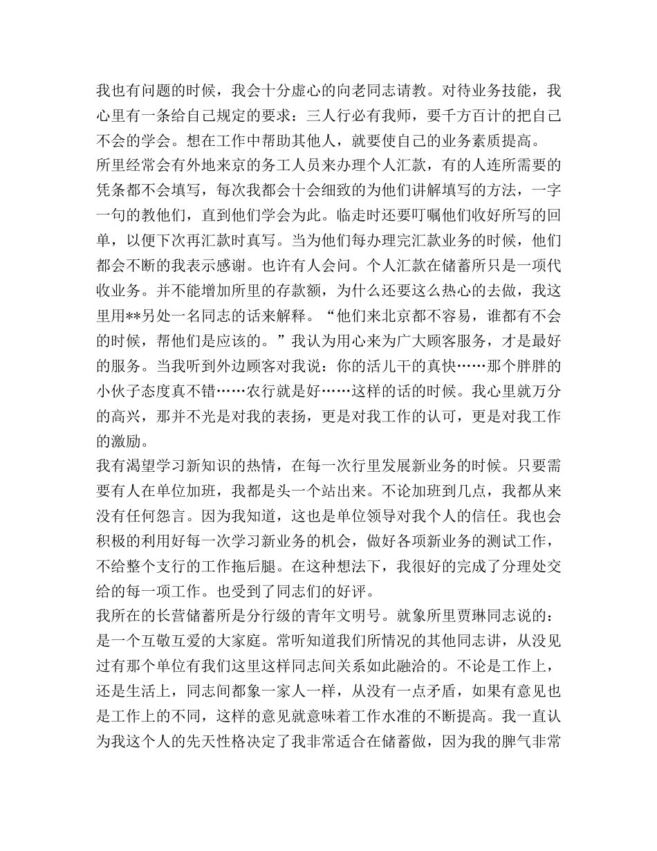 银行储蓄所个人工作总结 _第2页